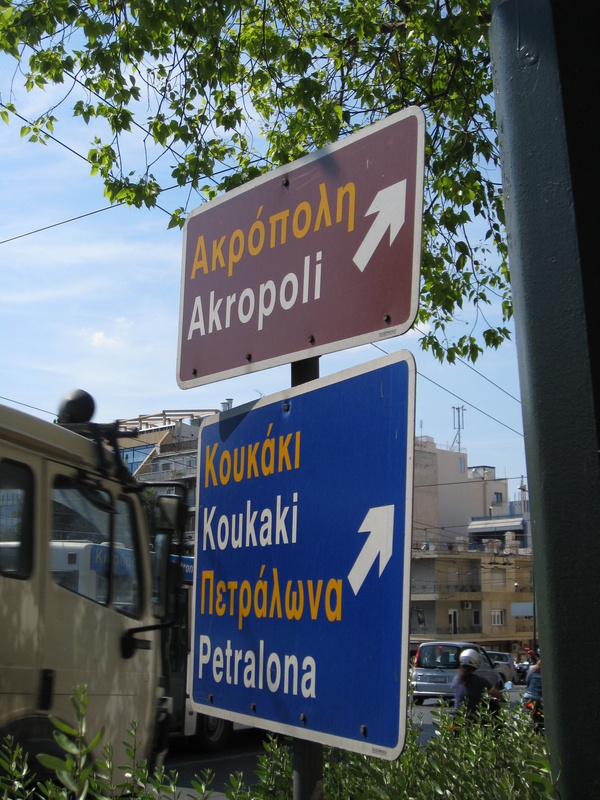 Once we got off the bus, we headed straight to the Akropoli, or as we call it -- the Acropolis.